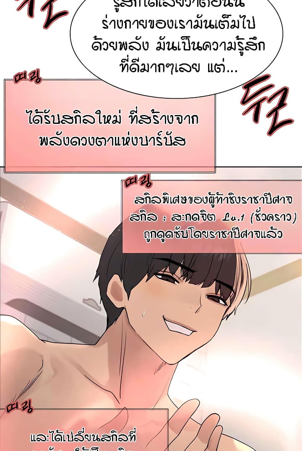 Sex stop Watch ตอนที่ 112 09