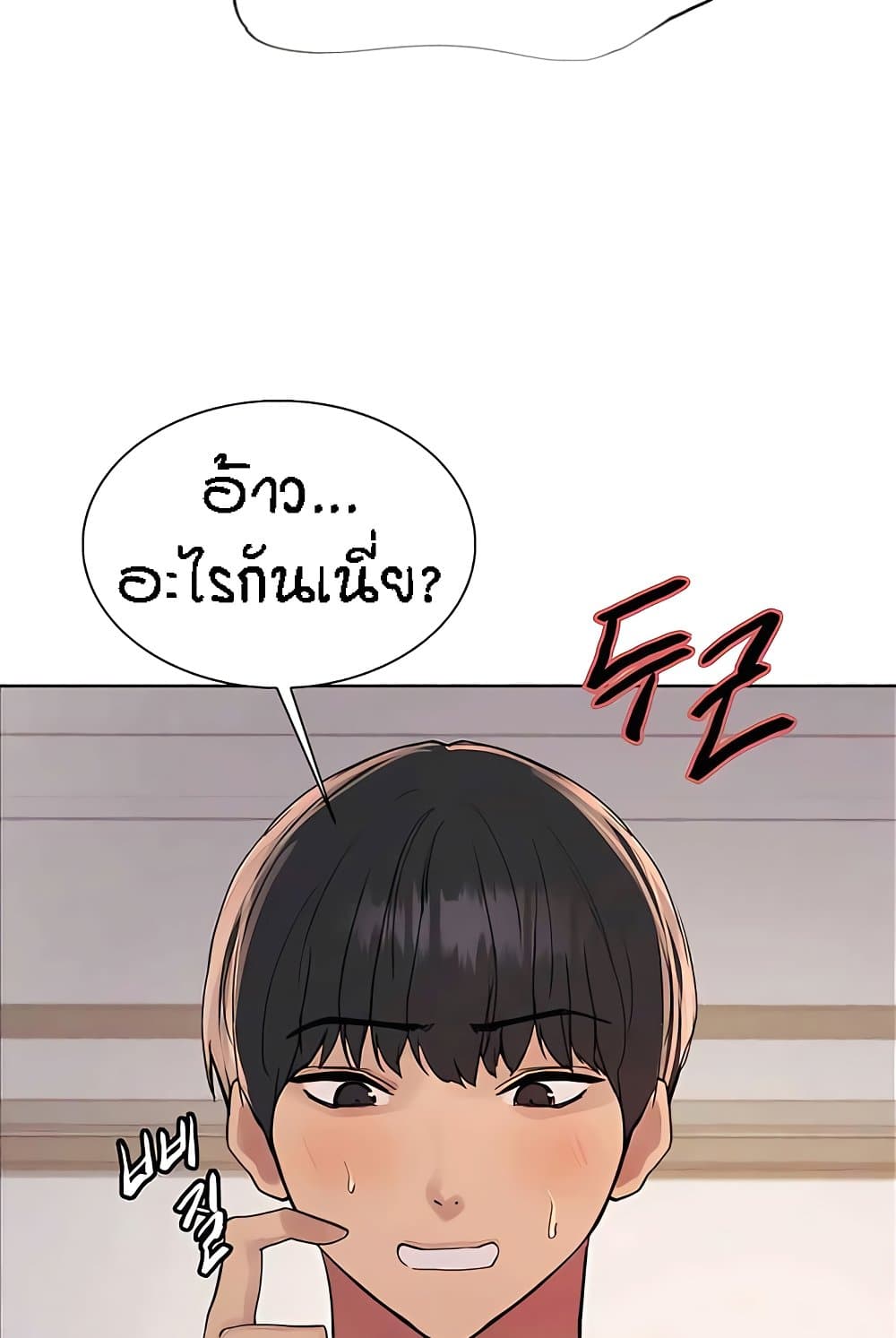 Sex stop Watch ตอนที่ 112 44