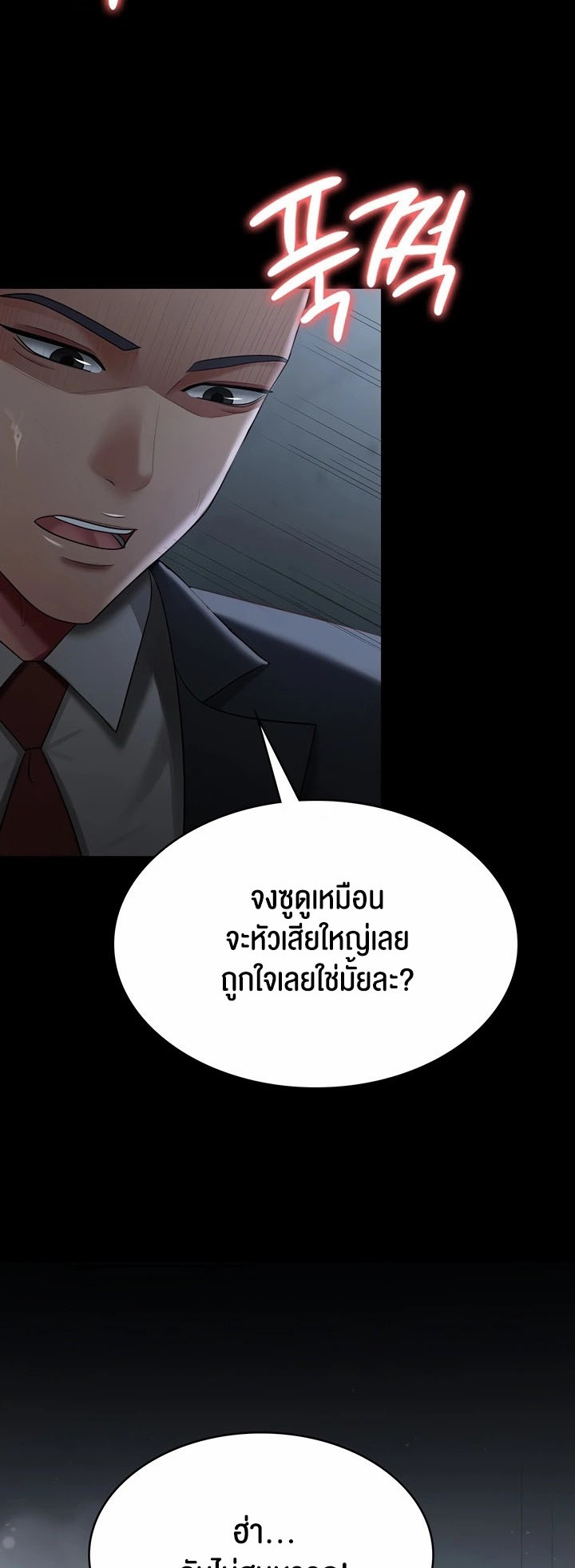 อ่านโดจิน เรื่อง Your Wife was Delicious ภรรยาของคุณแสนอร่อย ตอนที่ 36 32