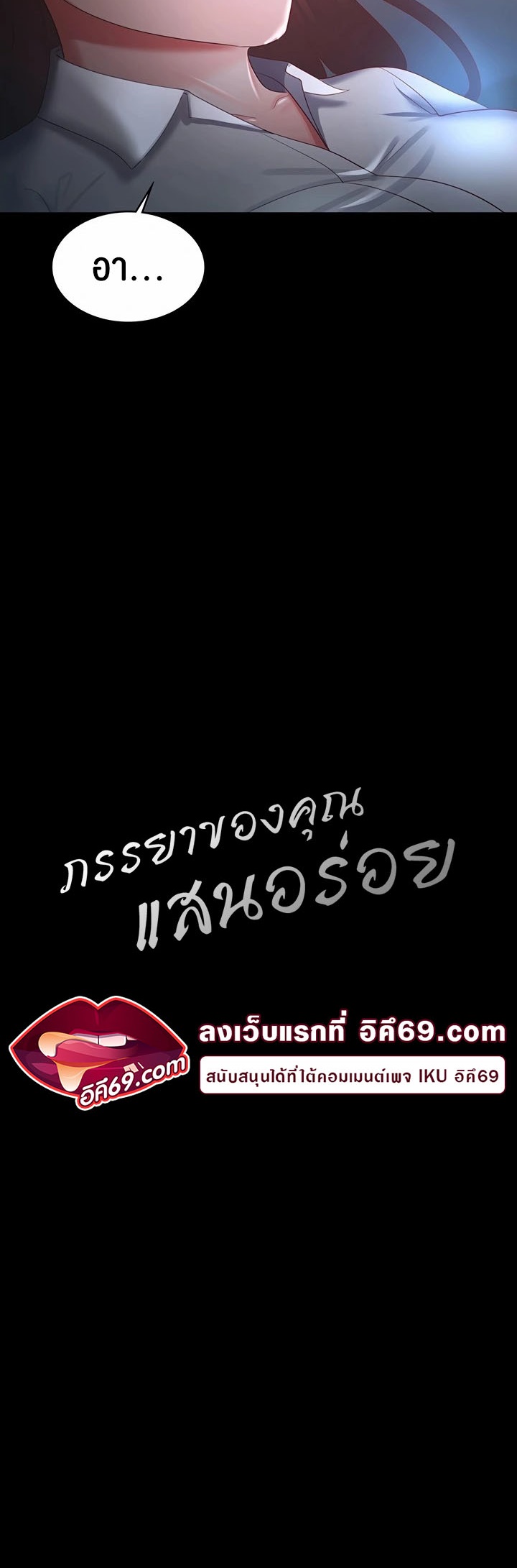 อ่านโดจิน เรื่อง Your Wife was Delicious ภรรยาของคุณแสนอร่อย ตอนที่ 36 03