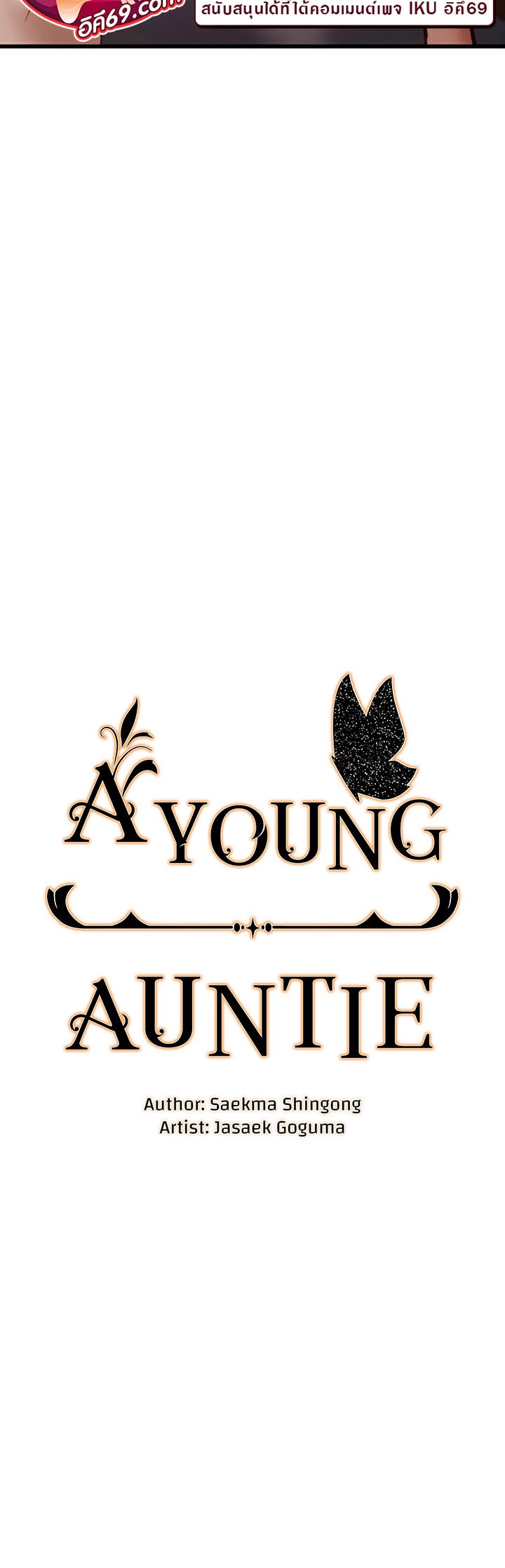 อ่านโดจิน เรื่อง A Young Auntie 11 05