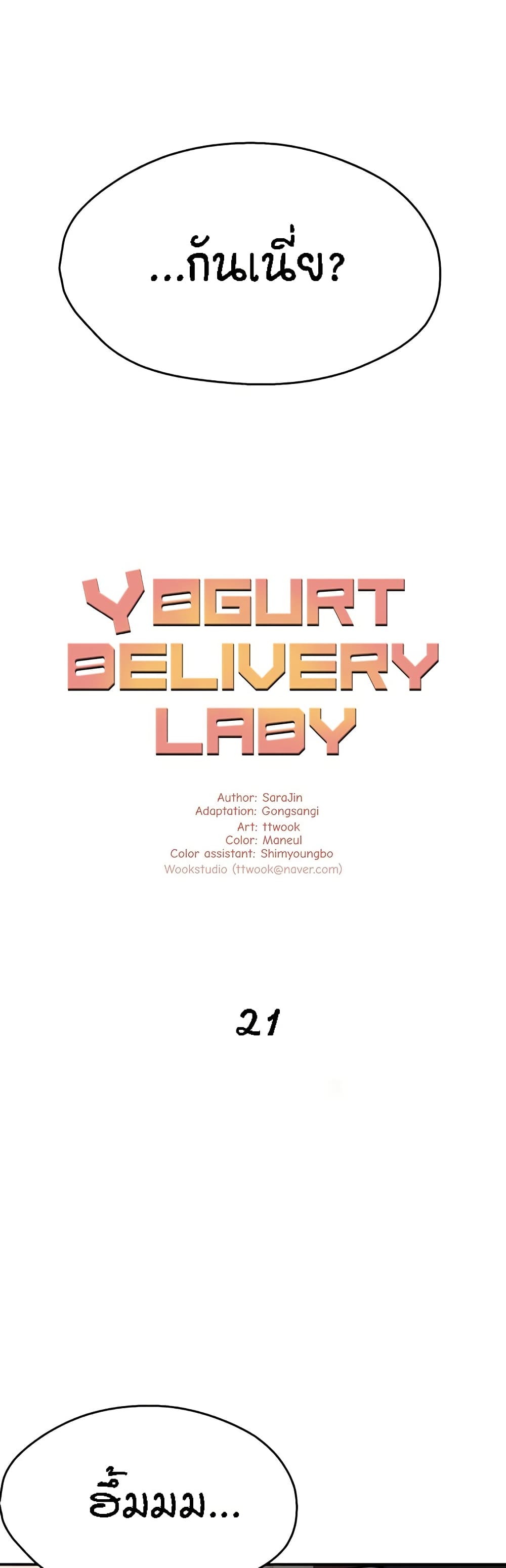 Yogurt Delivery Lady 21 13