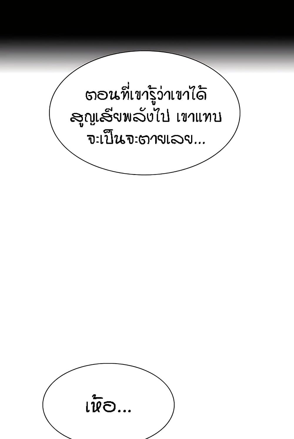 Sex stop Watch ตอนที่ 112 18