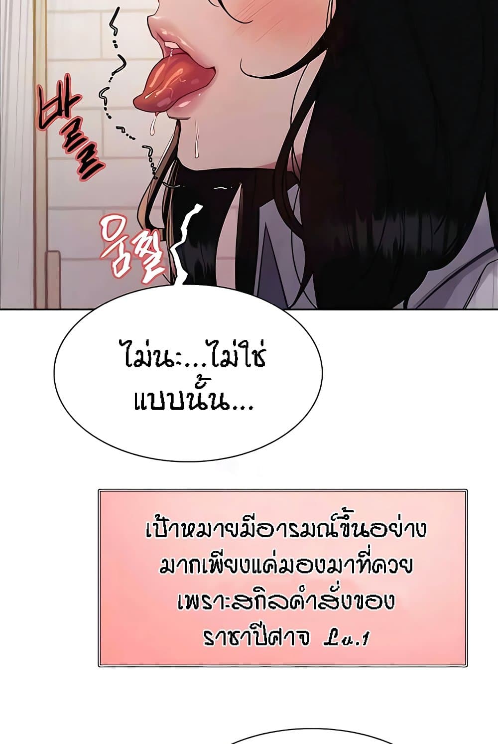 Sex stop Watch ตอนที่ 112 84